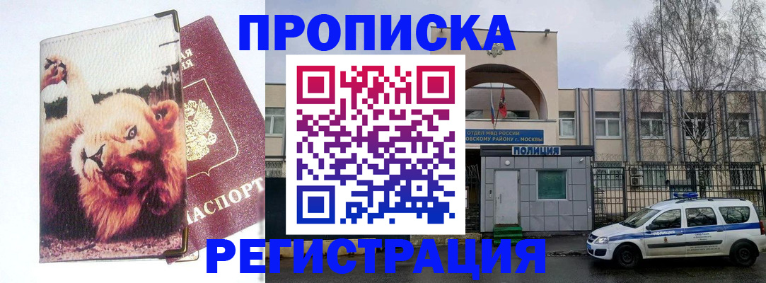 купить прописку в Волжском