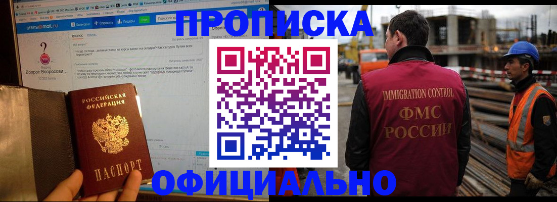 прописка в квартире в Волжском